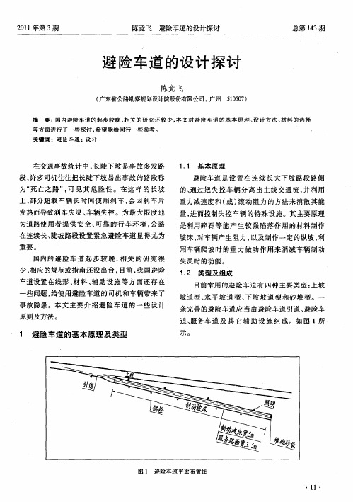 避险车道的设计探讨