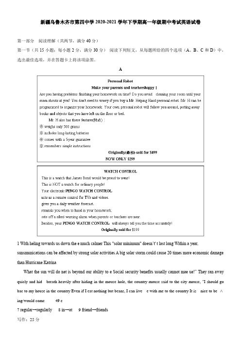 新疆乌鲁木齐市第四中学2021学年下学期高一年级期中考试英语试卷