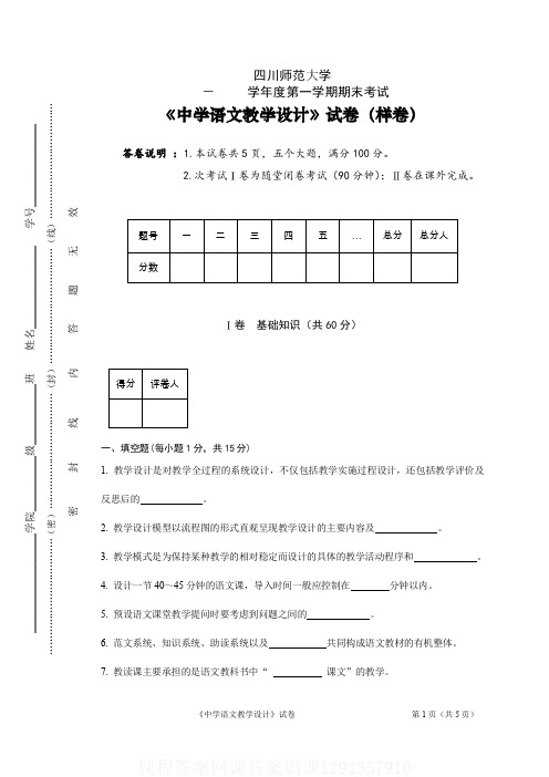 1期末试卷(样卷)课程答案网课答案刷课1291357910