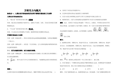 (完整版)万有引力与航天知识点+练习,推荐文档