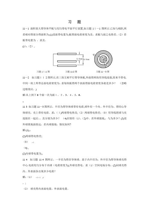 河北科技大学大学物理答案11章