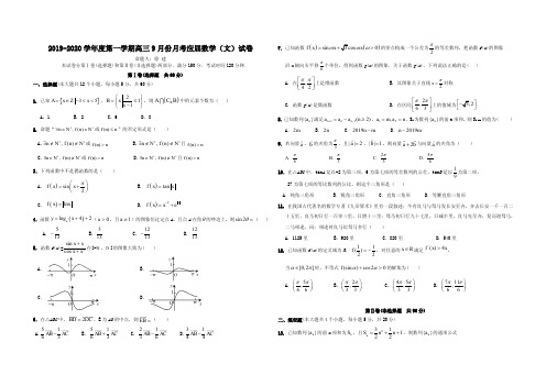 2020届安徽省毛坦厂中学高三上学期9月联考试题(应届) 数学(文)(PDF版)