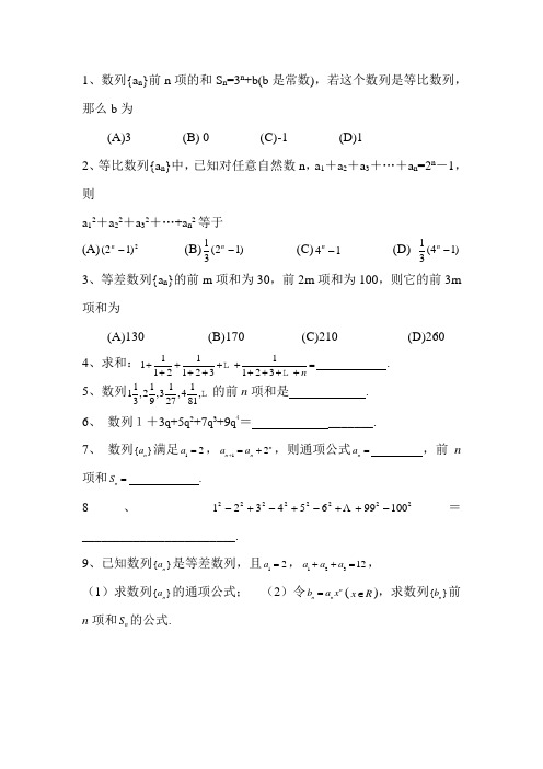 高三数学考点专题总复习3