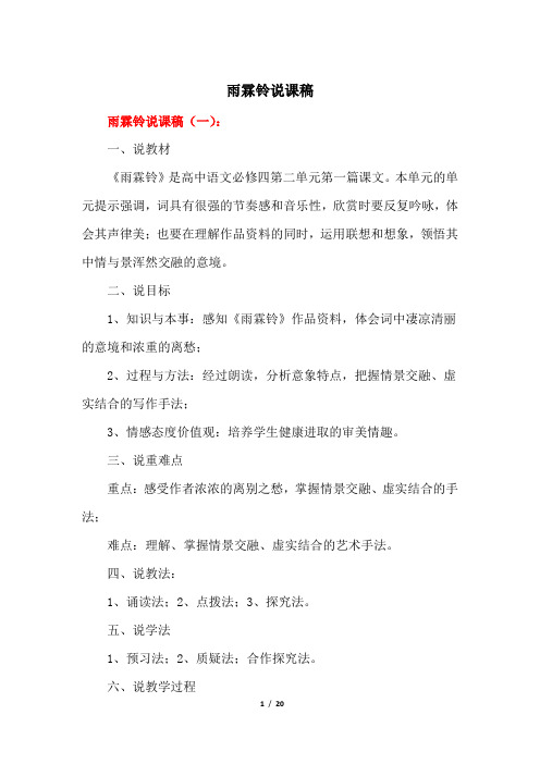 雨霖铃说课稿