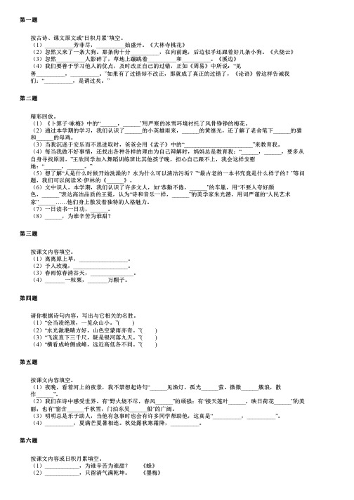 内蒙古包头市小升初语文基础知识经典题解(最新版)