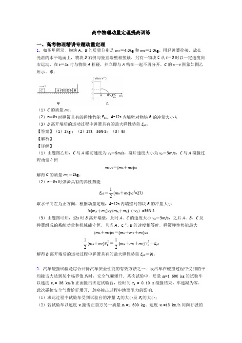 高中物理动量定理提高训练