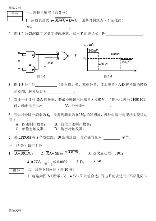 最新哈工大数电期末试题+答案