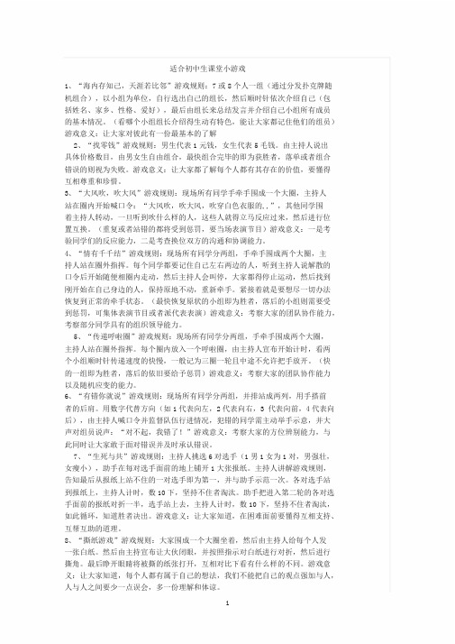 适合初中生课堂小游戏