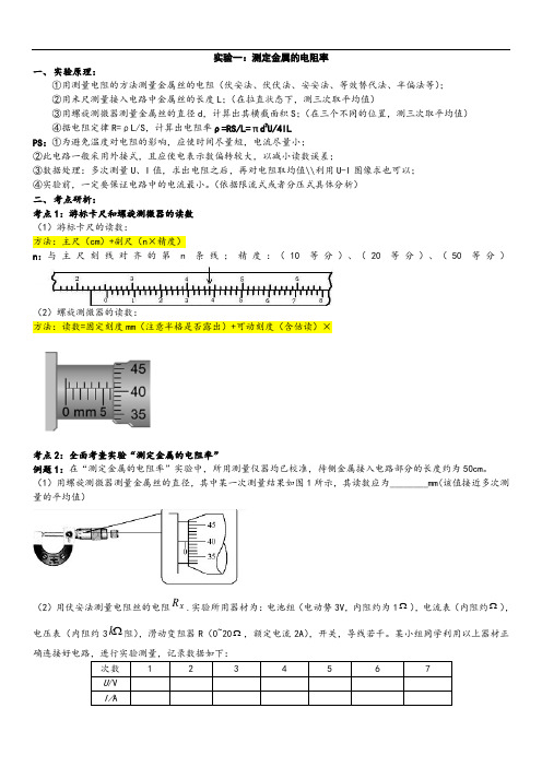 实验1：测定金属的电阻率