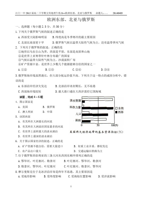 地理午练8—东欧、北亚与俄罗斯