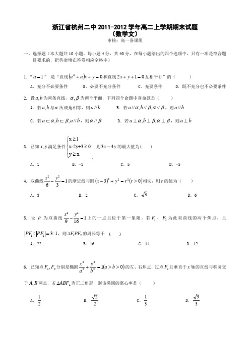 杭州二中高二上学期期末试题(数学文)