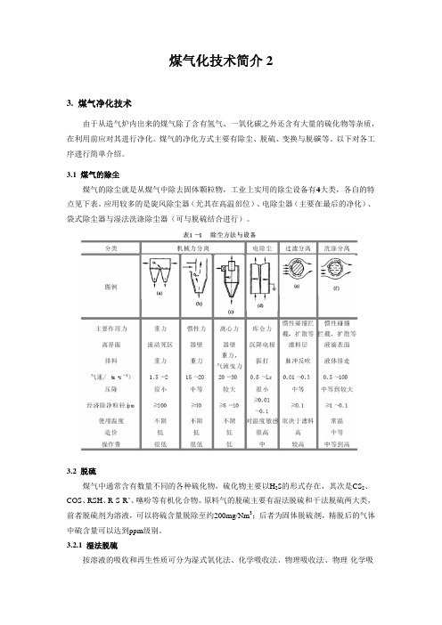 煤气化技术简介2