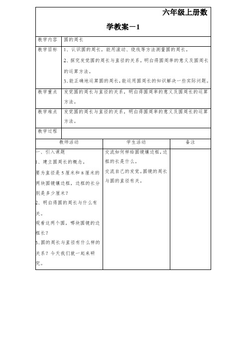 六年级上册数学教案-圆周率的历史北师大版