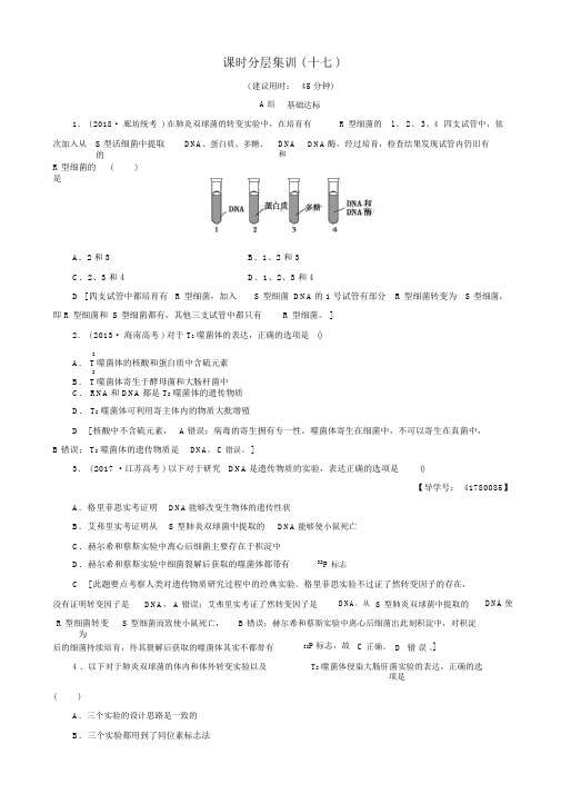 2019版高考生物一轮复习第6单元遗传的分子基础导学案17探索遗传物质的过程苏教版2