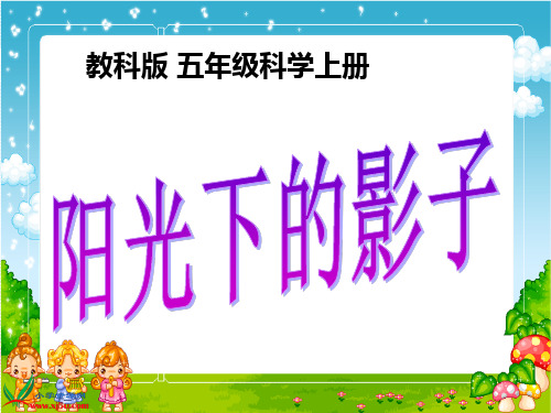 _阳光下的影子上课用
