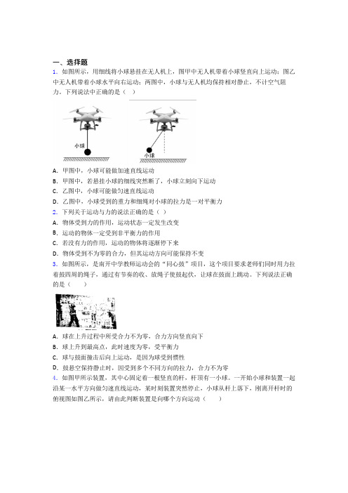 人教版初二物理下学期运动和力单元 易错题自检题学能测试