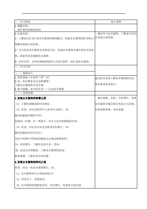 小学美术六年级上册《保护我们的精神家园》教学设计