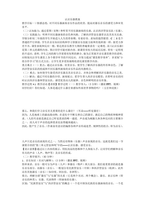 《认识乐器教案》初中音乐人教 课标版八年级下册教案