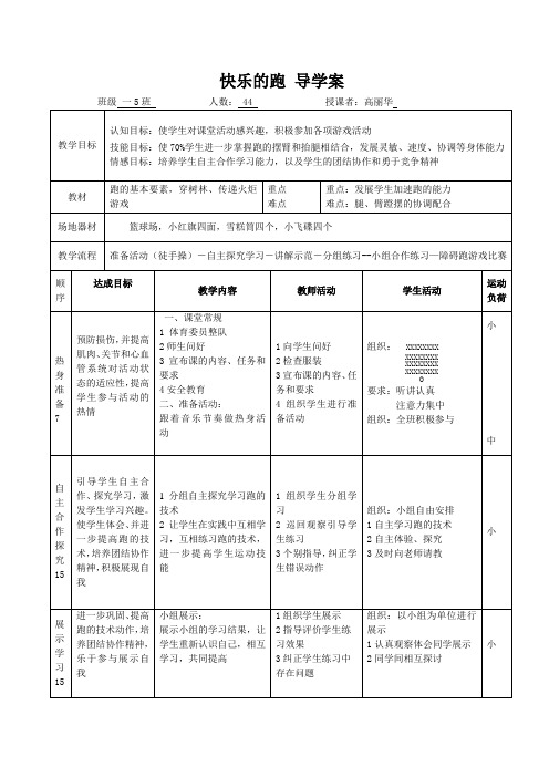 短跑--加速跑教案