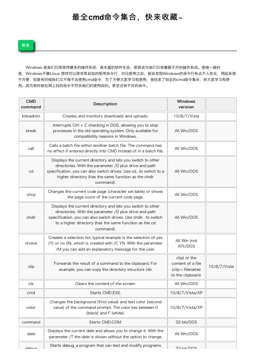 最全cmd命令集合，快来收藏~