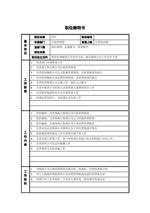 行政管理部部长职位专项说明书