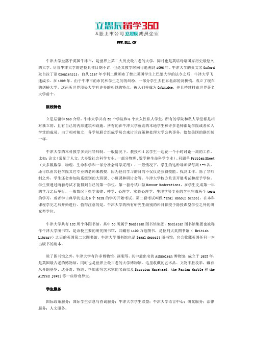 英国牛津大学院校特色