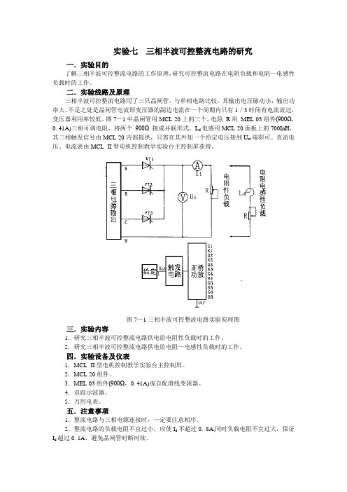 三相半波可控整流电路的研究12