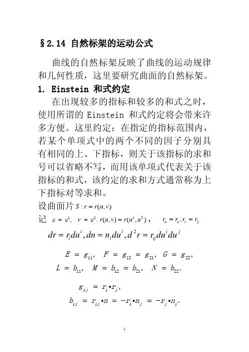 第七章 测地线与测地坐标
