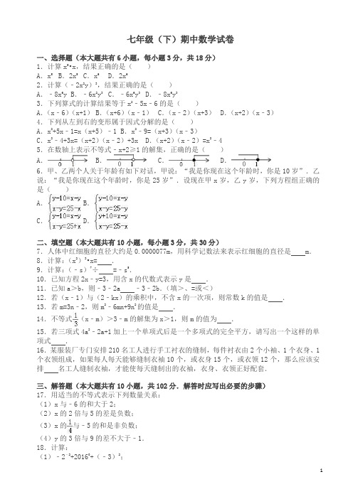 七年级下册期中数学试卷及答案(苏科版)