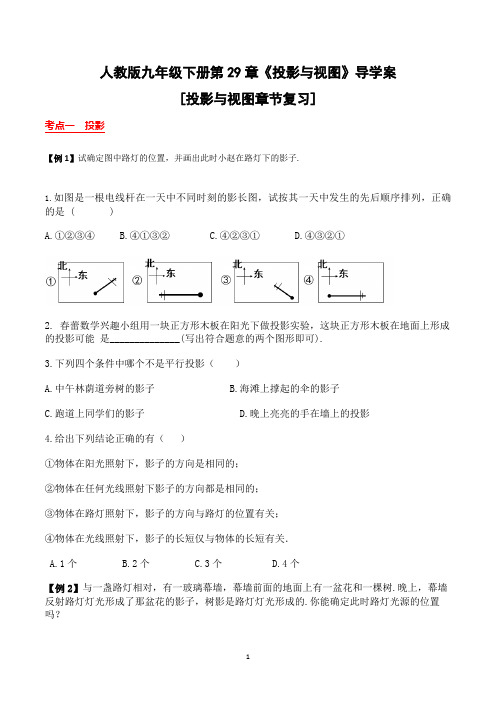 第29章投影与视图章节复习导学案