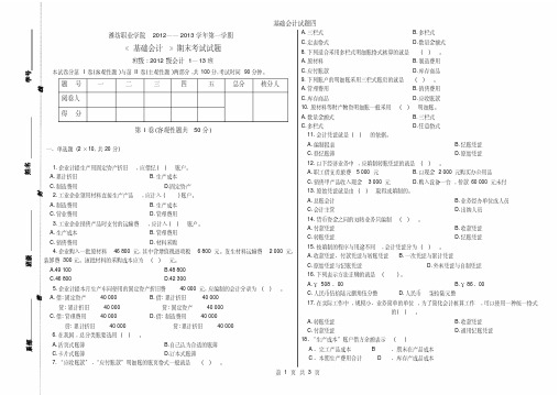 基础会计试题四