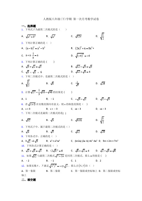 人教版八年级(下)学期 第一次月考数学试卷