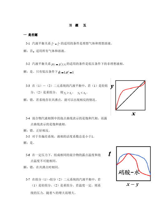 化工热力学第五章答案(全)