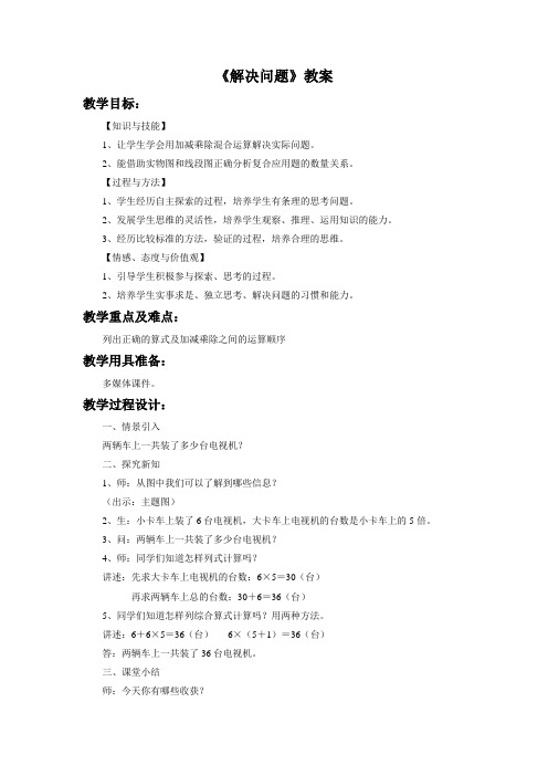 北京版三年级数学上册《解决问题1》教案