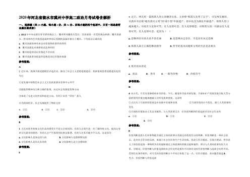 2020年河北省衡水市冀州中学高二政治月考试卷含解析