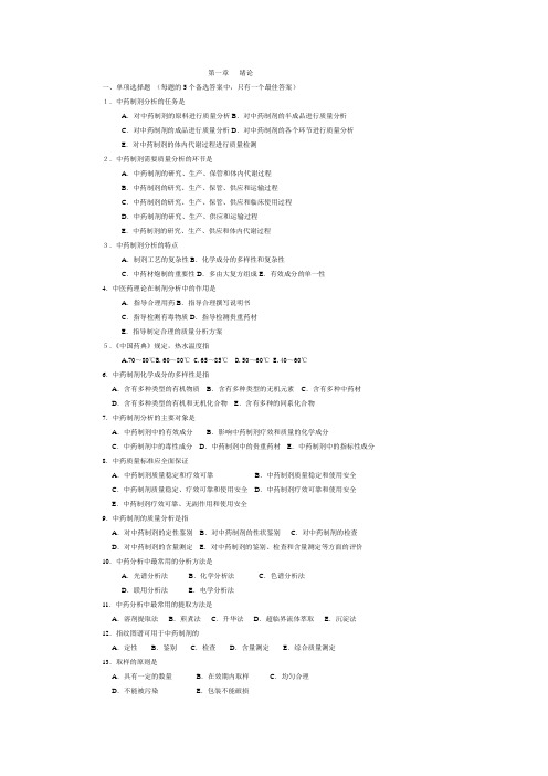 中药制剂分析题库11(含答案)