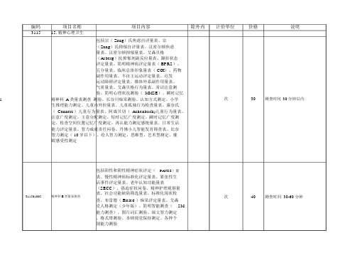 江苏省医疗服务项目价格手册