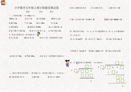 五年级数学计算能力比赛