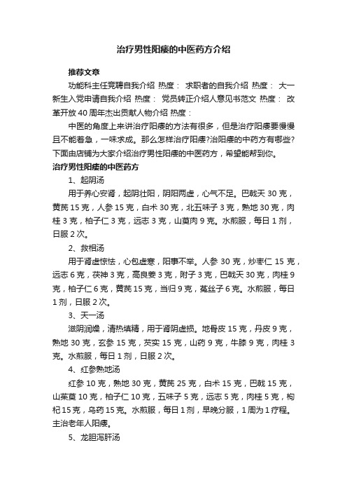 治疗男性阳痿的中医药方介绍