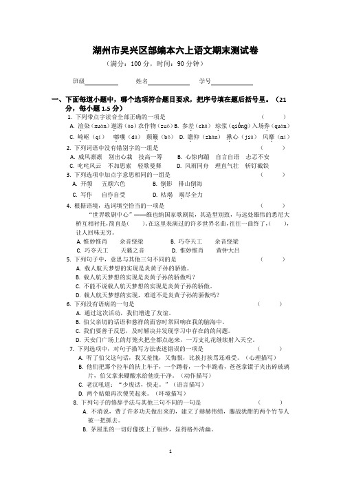 湖州市吴兴区部编本六上语文期末测试卷(含参考答案)