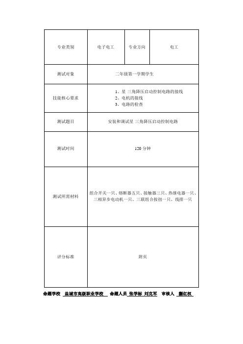 安装和调试星-三角降压启动控制电路