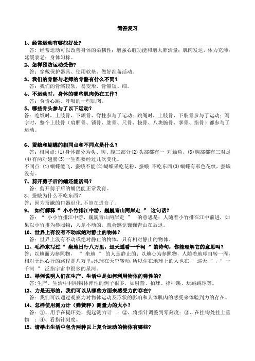 苏教版四年级下册科学简答题复习