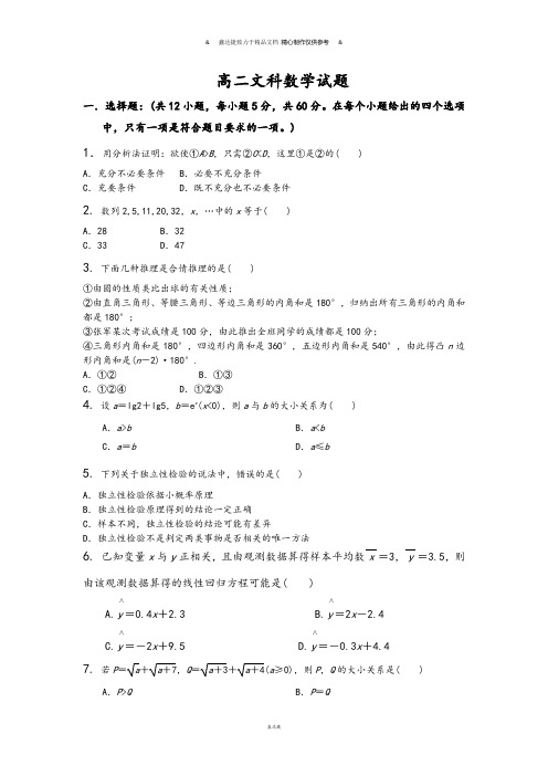 人教A版选修一高二文科数学试题.docx