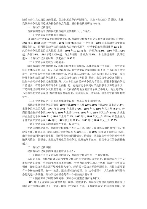 我国的劳动争议发展趋势及其对策 范 战 江