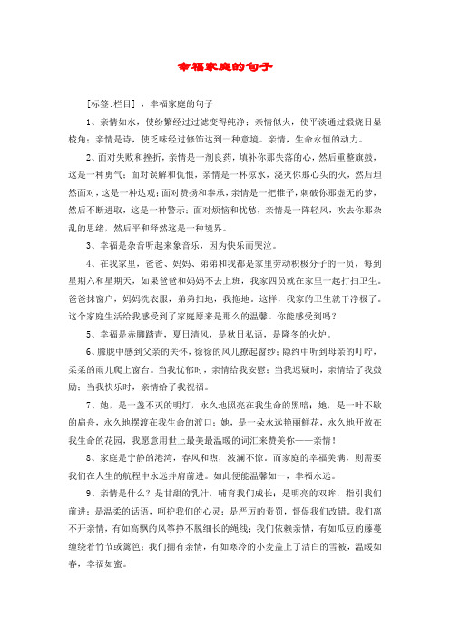 幸福家庭的句子