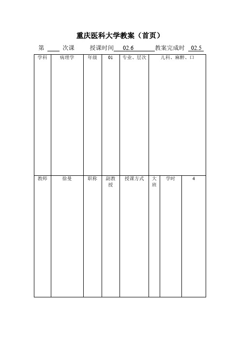 重庆医科大学教案(首页) (5)