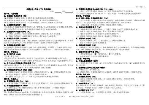 北师大版七年级下思想品德期末复习提纲