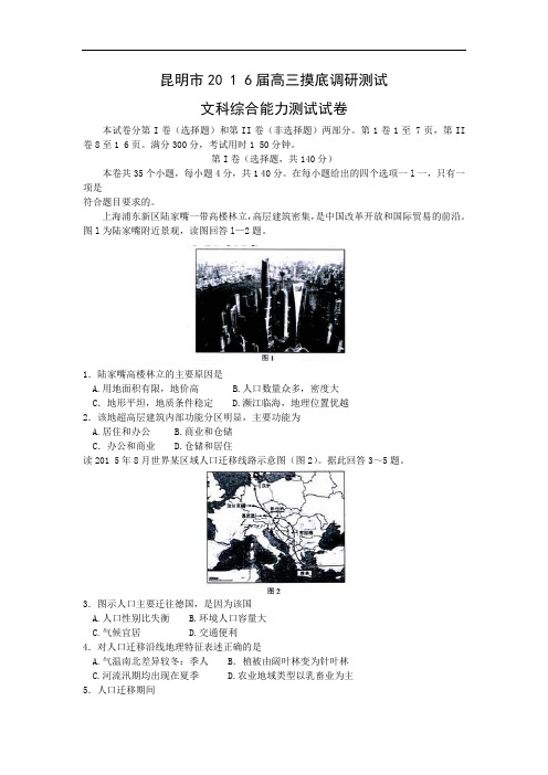 高三地理月考试题及答案-云南昆明市2016届高三上学期摸底调研测试