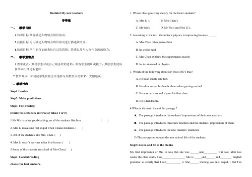 高中英语Module 2 My New Teachers导学案 优秀教案1