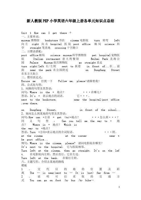 新人教版PEP小学英语六年级上册各单元知识点总结